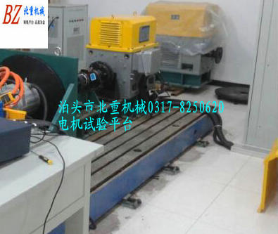 電機(jī)試驗平臺